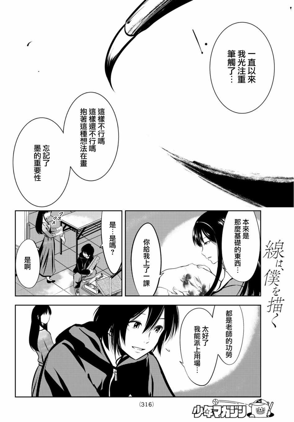 墨绘今生漫画,第4话4图