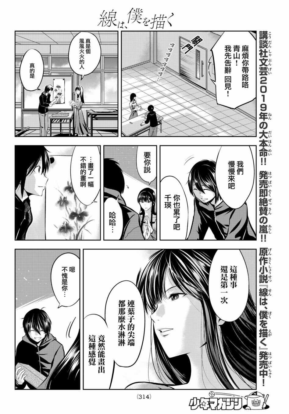 墨绘今生漫画,第4话2图