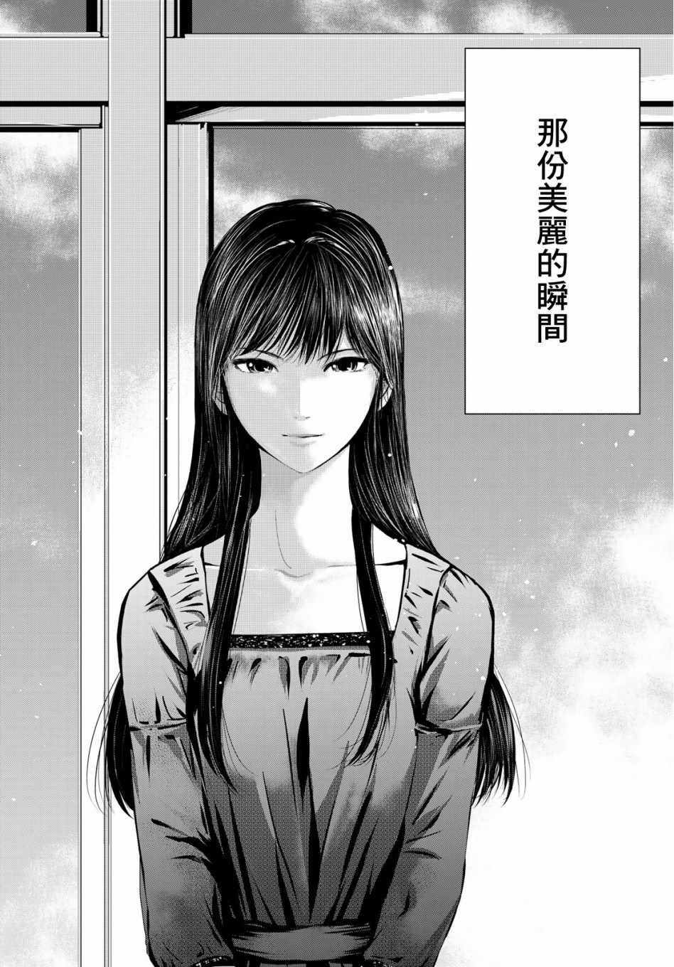 墨绘今生漫画,第4话3图