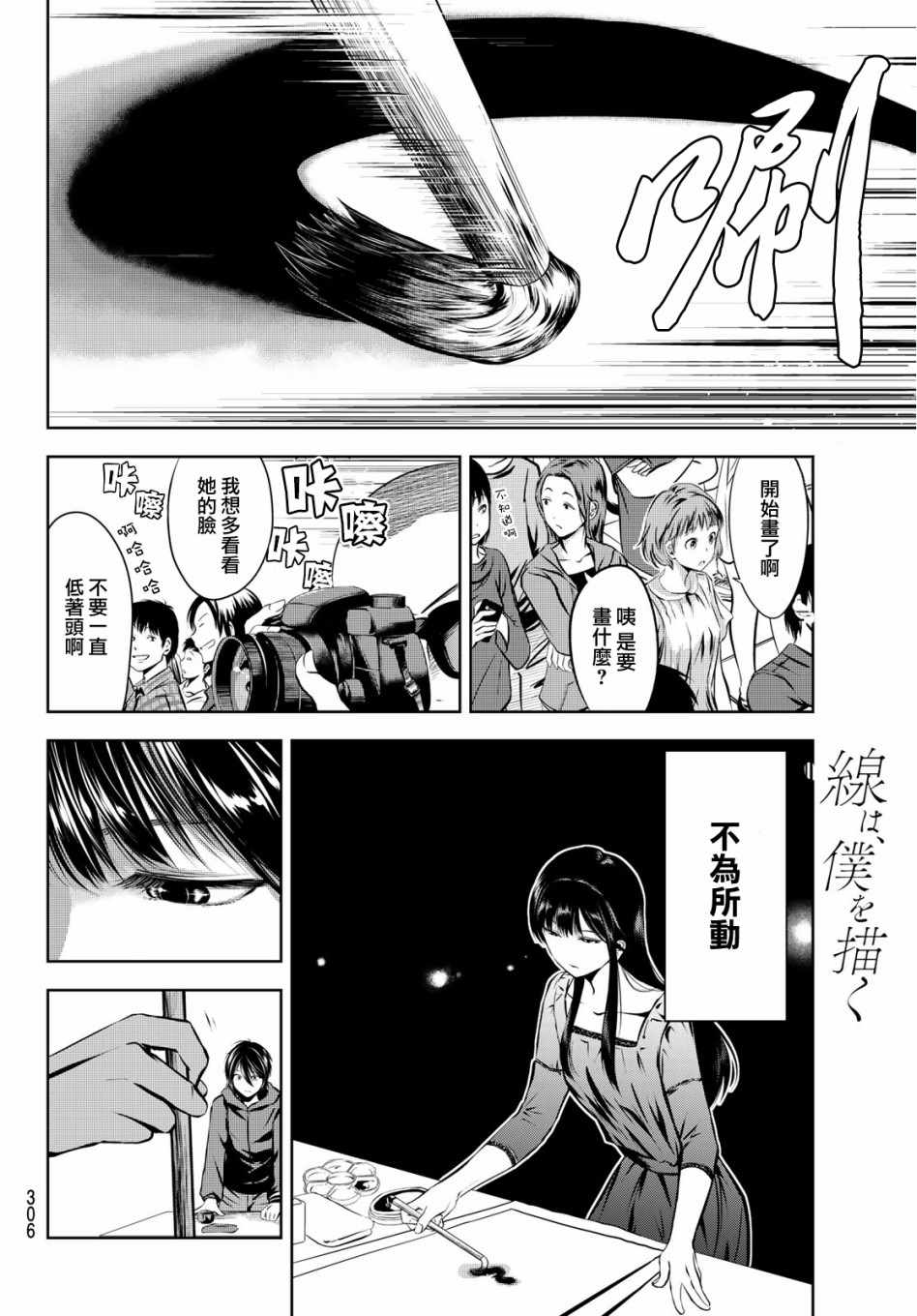 墨绘今生漫画,第4话4图