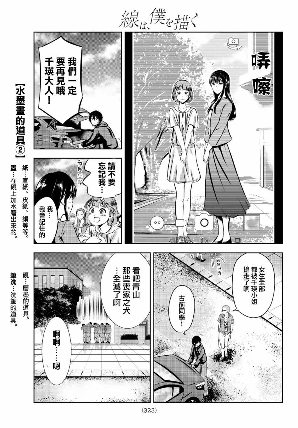 墨绘今生漫画,第4话1图