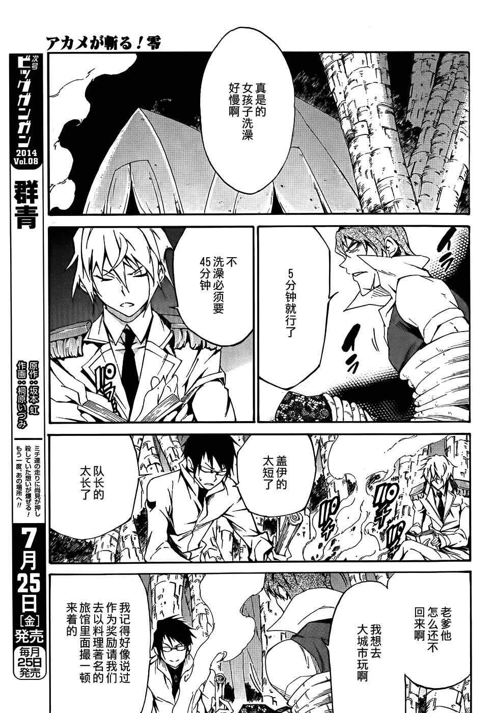 斩·赤红之瞳！零漫画,第8话4图