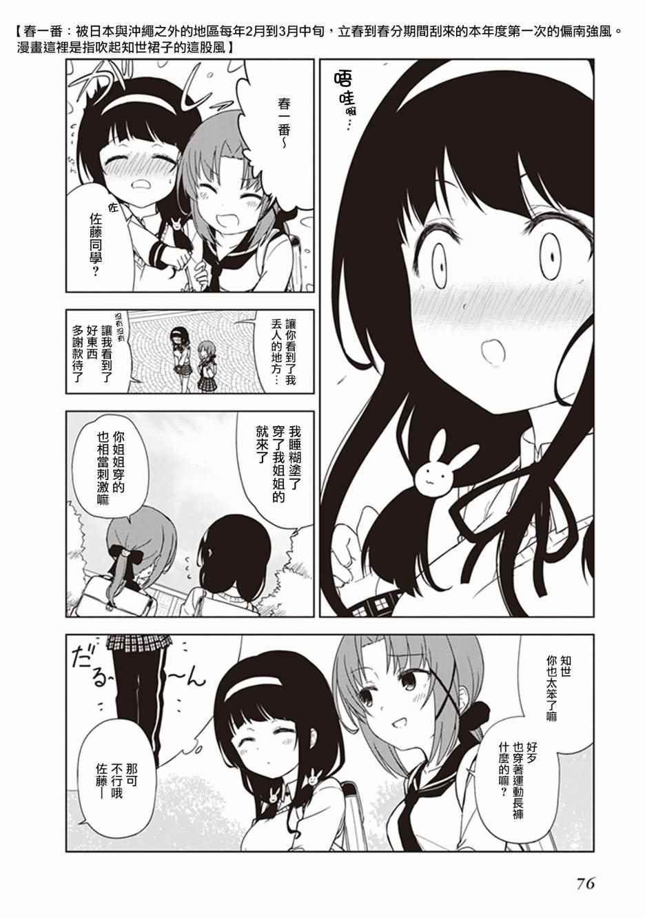 JC no life漫画,第8话2图