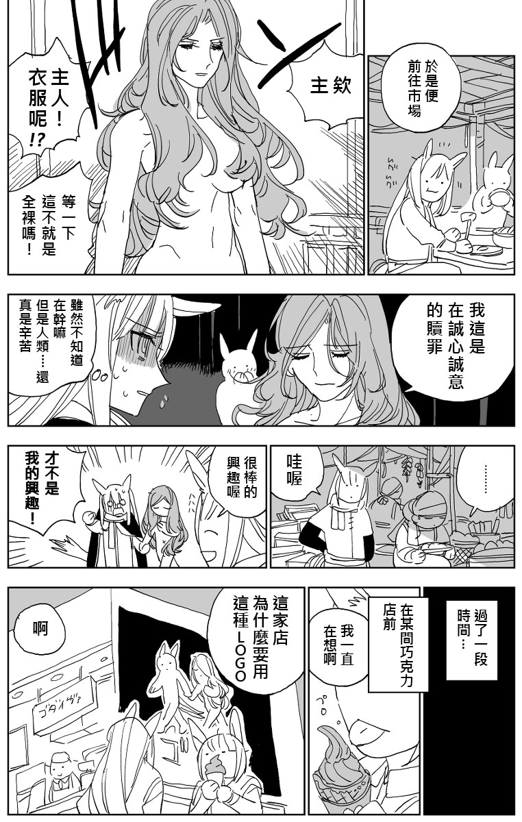 戈黛娃夫人与马娘漫画,第1话2图