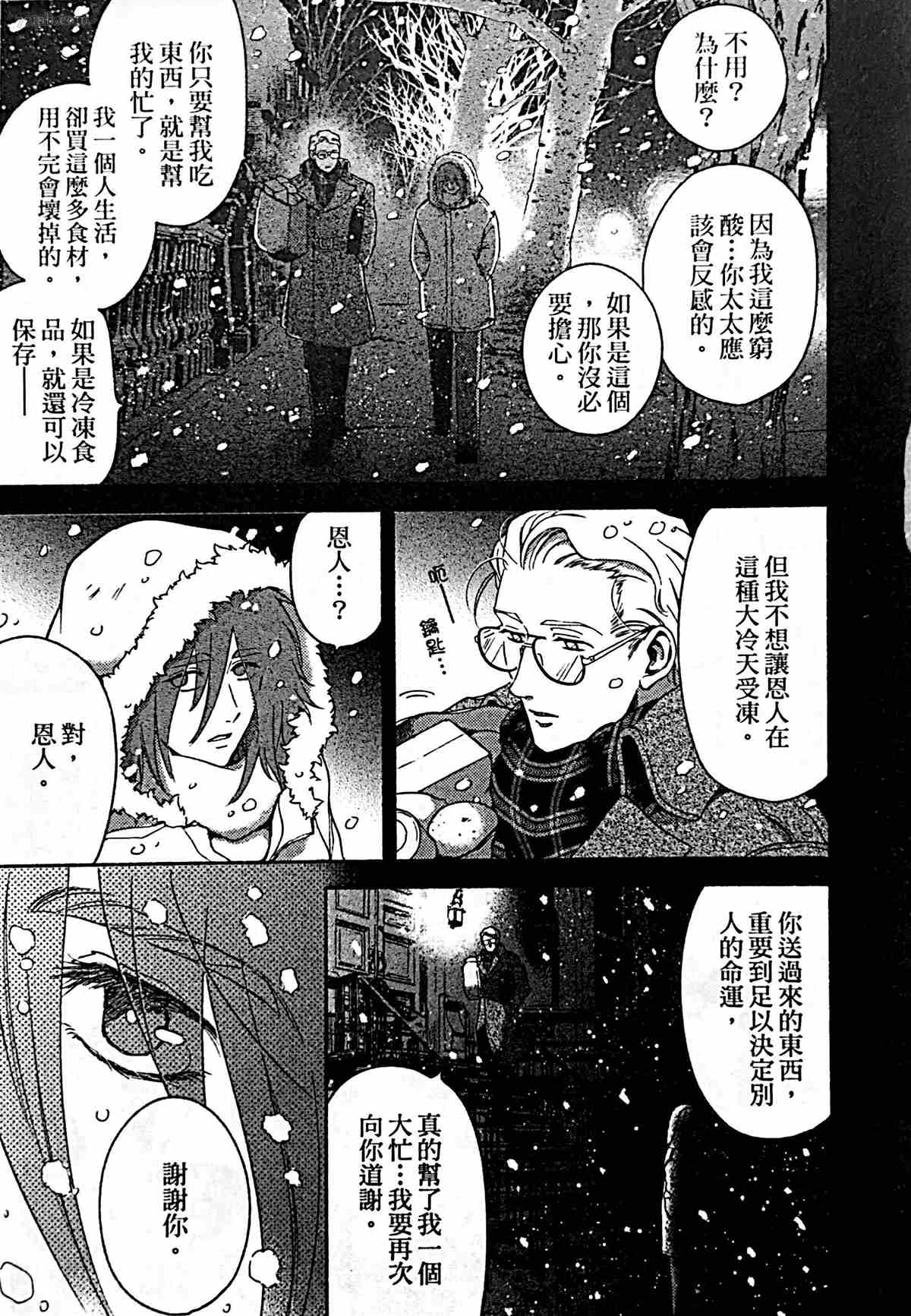 亲爱的坚尼漫画,第1话3图