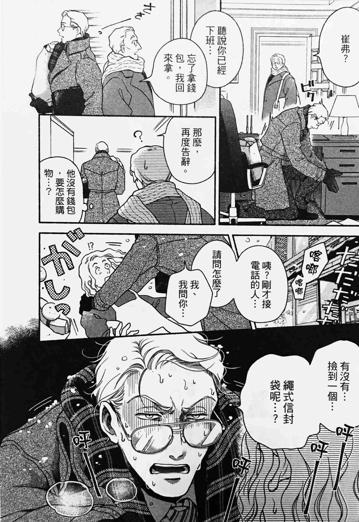 亲爱的坚尼漫画,第1话4图