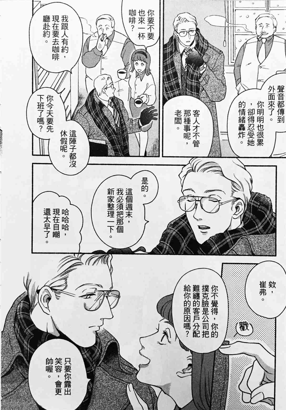 亲爱的坚尼漫画,第1话5图