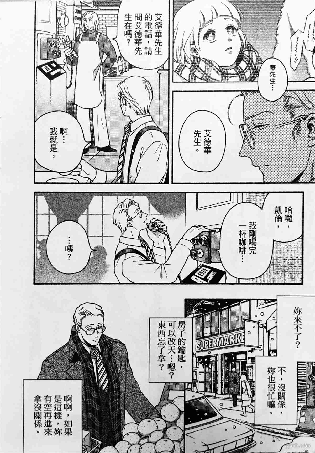 亲爱的坚尼漫画,第1话2图