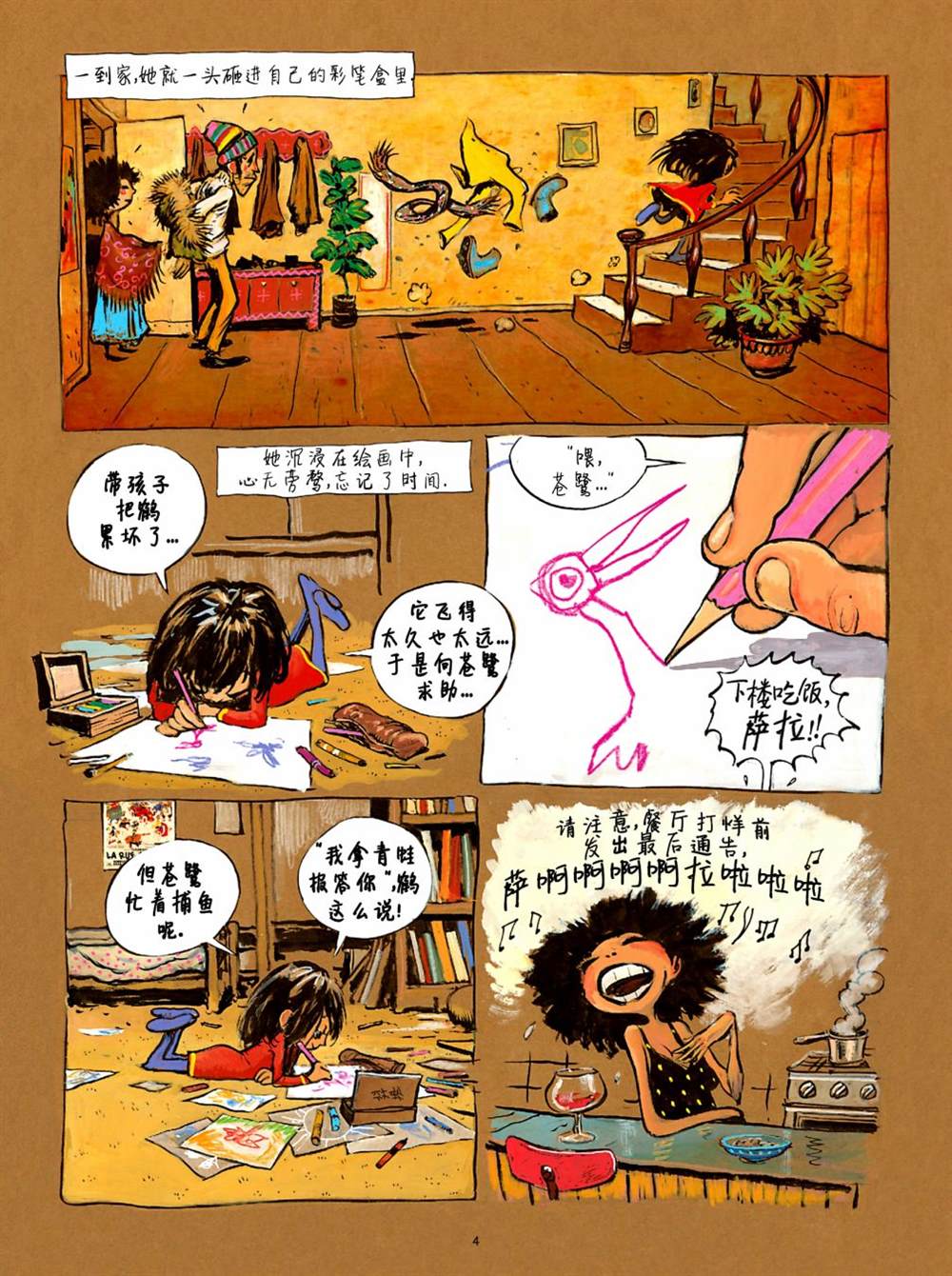 萨拉的秘密漫画,第1话5图