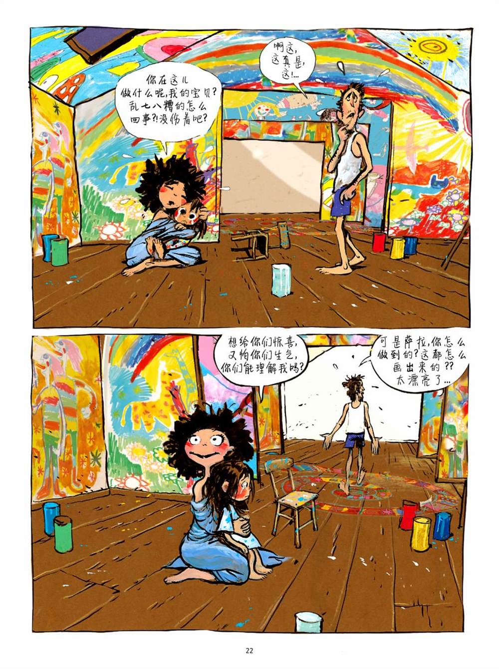 萨拉的秘密漫画,第1话3图