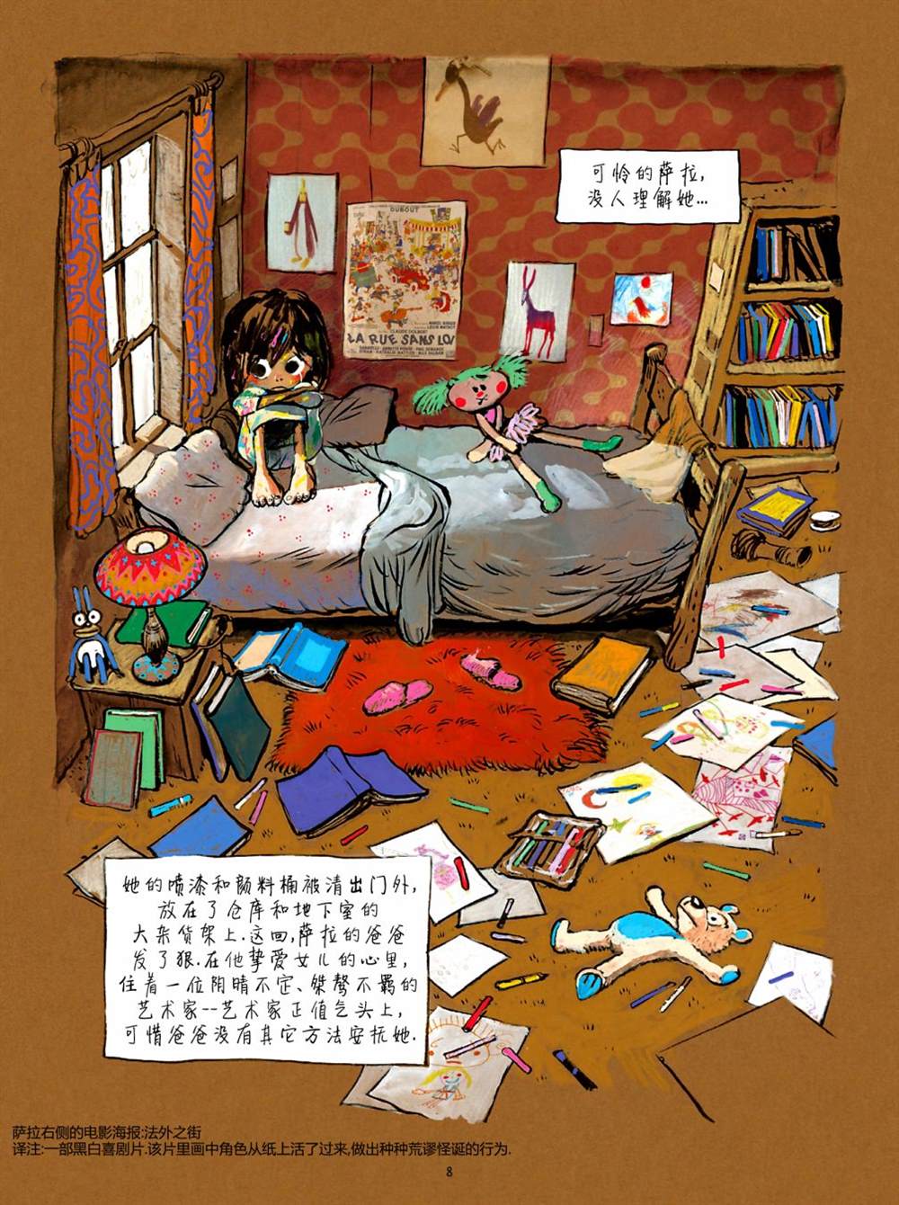 萨拉的秘密漫画,第1话4图