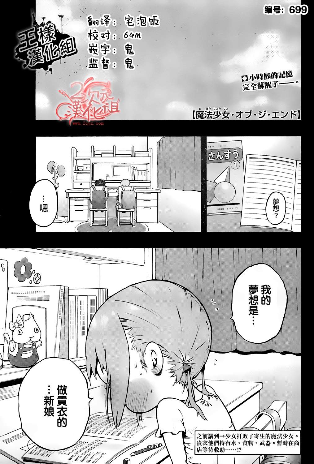 魔法少女 of the end漫画,第8话1图