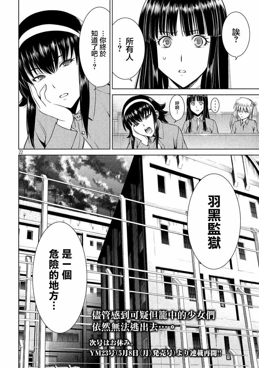 Satanophany漫画,第7话5图