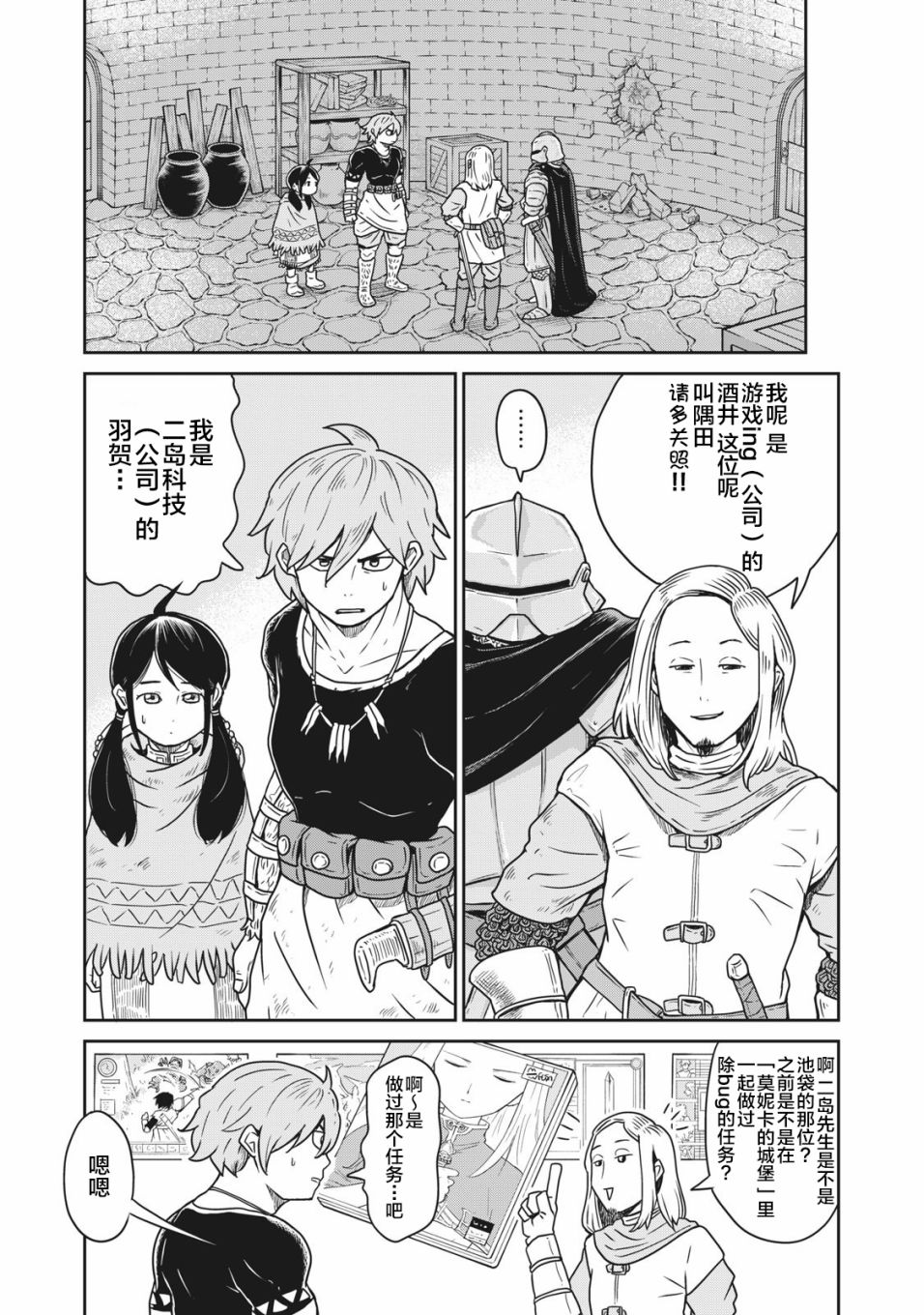 这个世界漏洞百出漫画,第3话5图