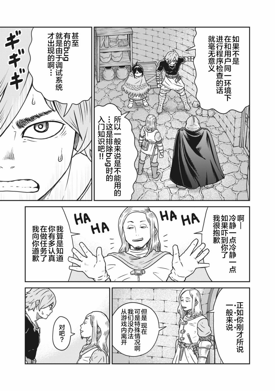 这个世界漏洞百出漫画,第3话3图