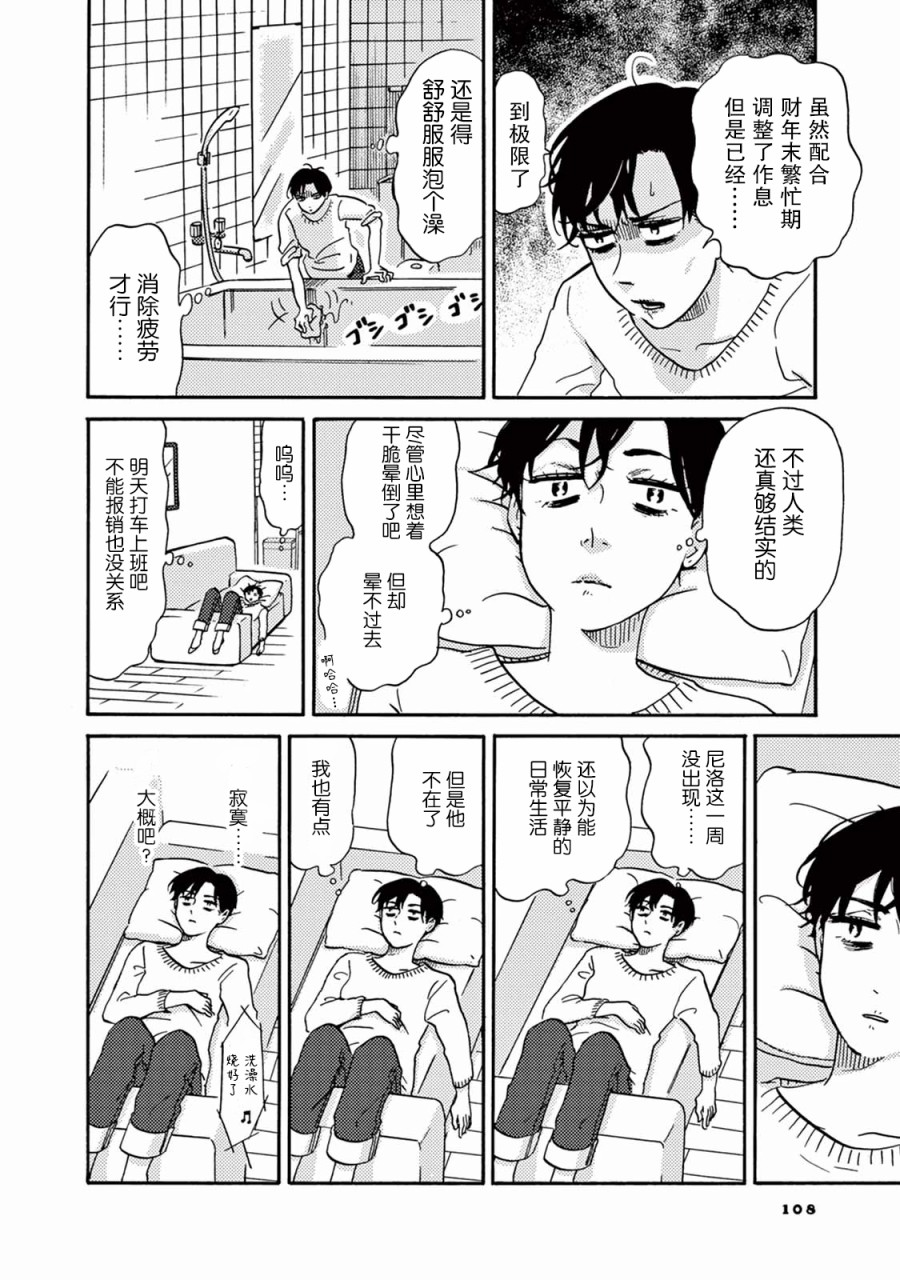 工作吧！睡魔漫画,第6话4图