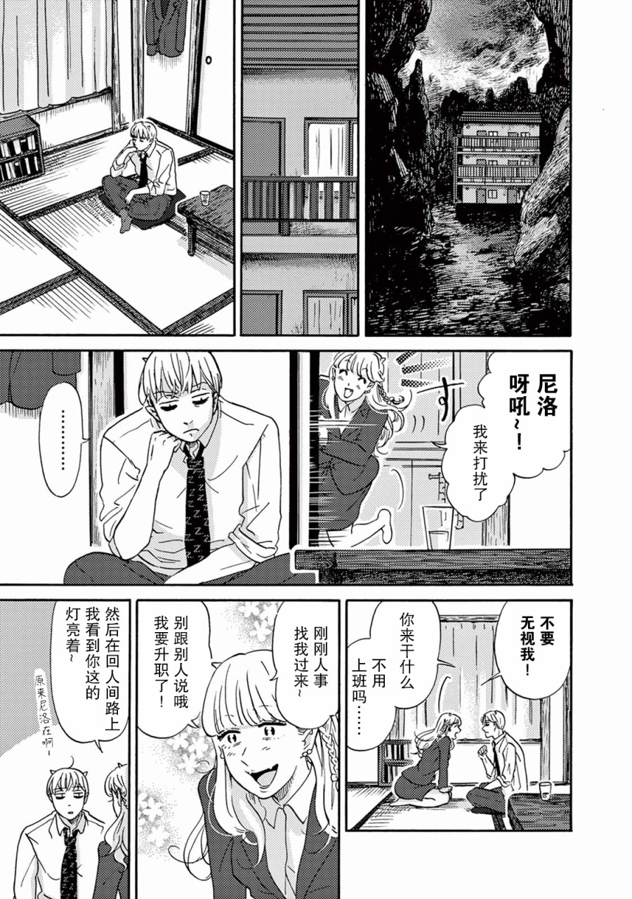 工作吧！睡魔漫画,第6话1图