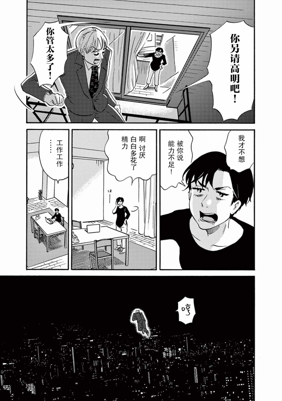 工作吧！睡魔漫画,第6话4图