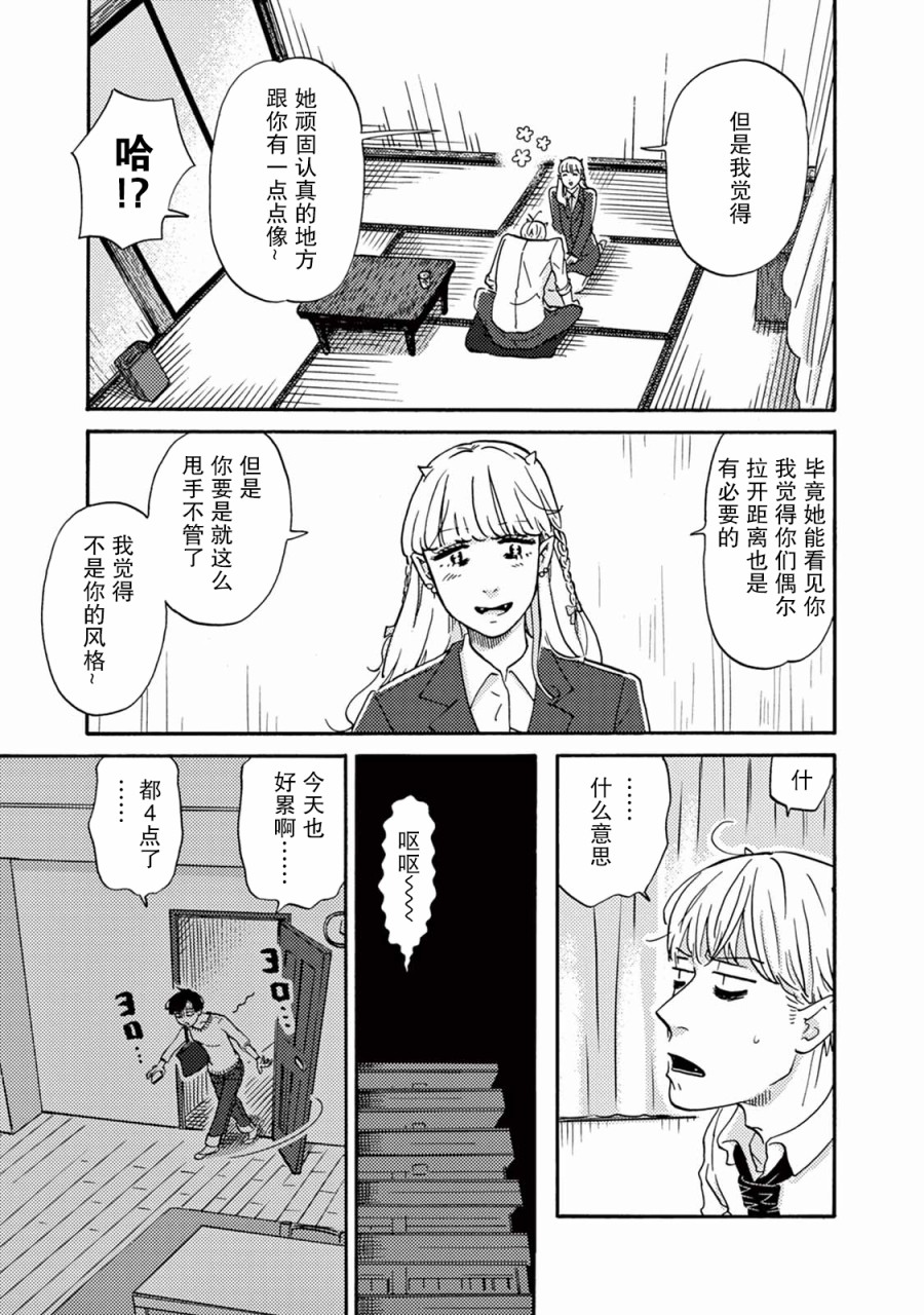 工作吧！睡魔漫画,第6话3图