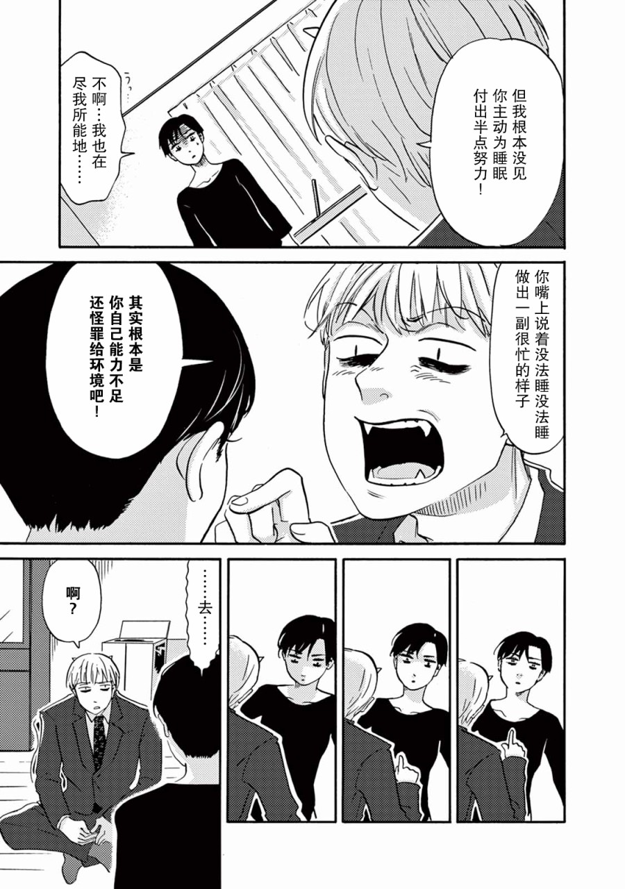 工作吧！睡魔漫画,第6话2图