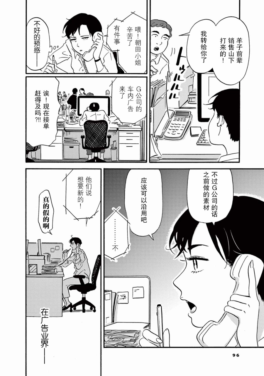 工作吧！睡魔漫画,第6话2图