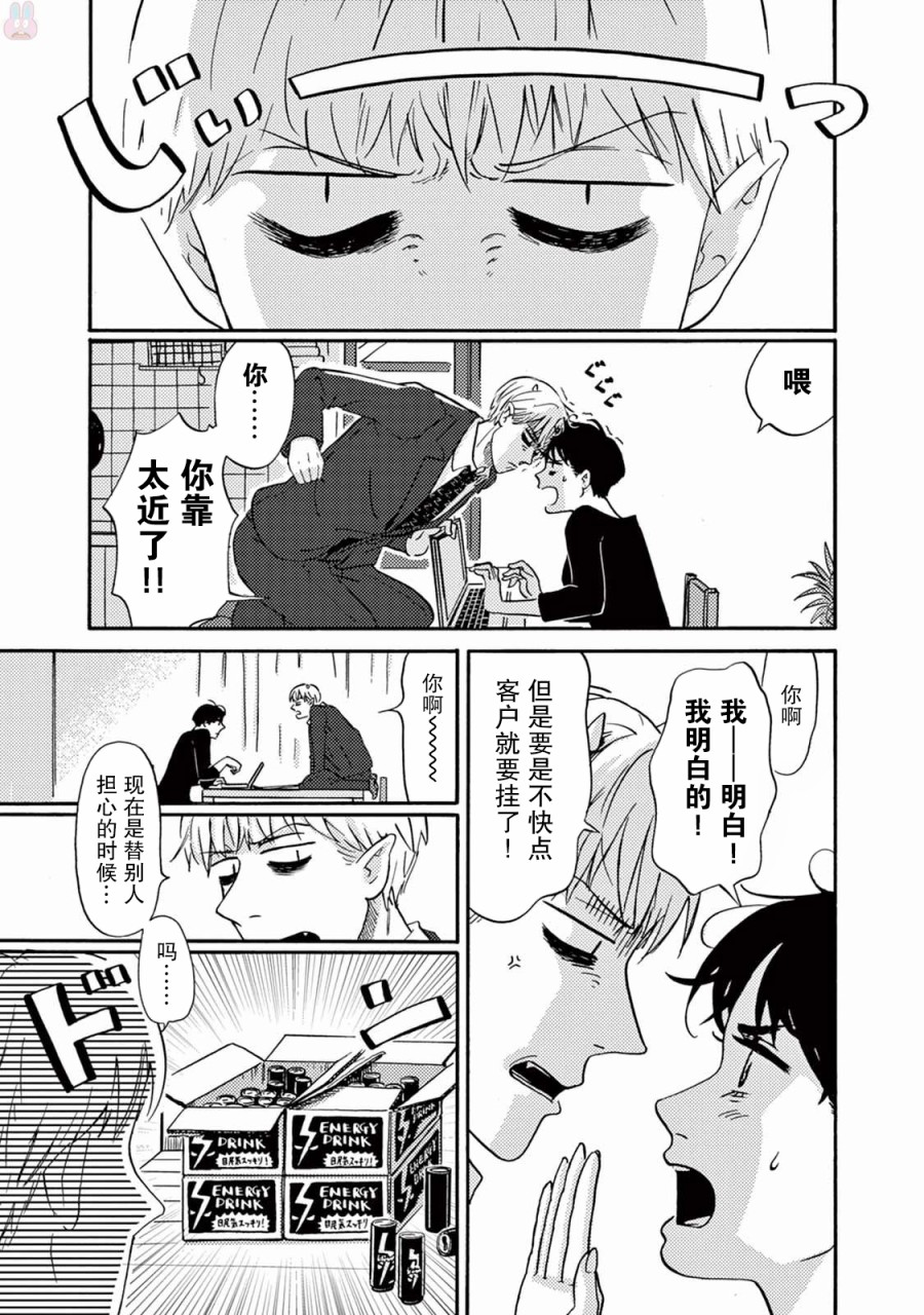 工作吧！睡魔漫画,第6话5图