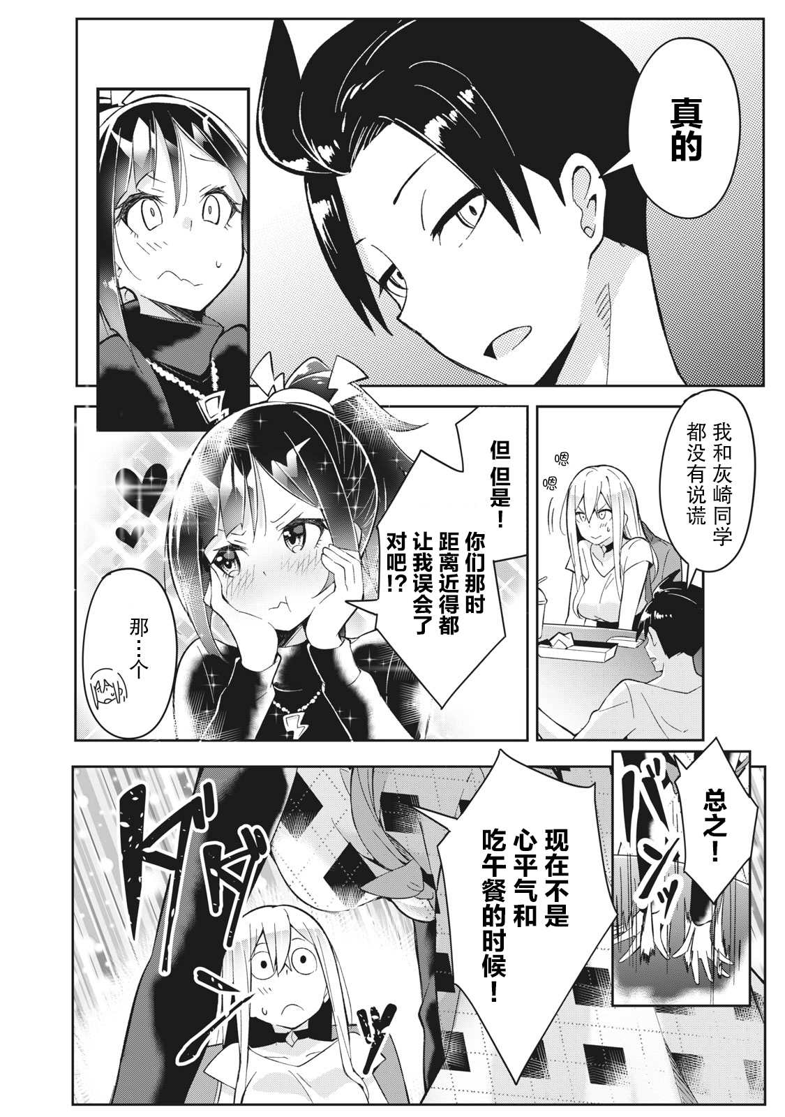 青春超能者与怠惰王子漫画,第4.1话3图