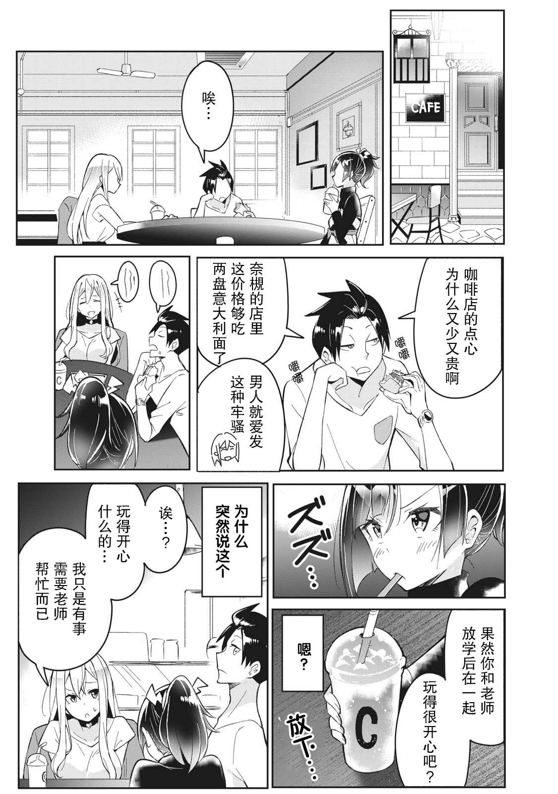 青春超能者与怠惰王子漫画,第4.1话5图