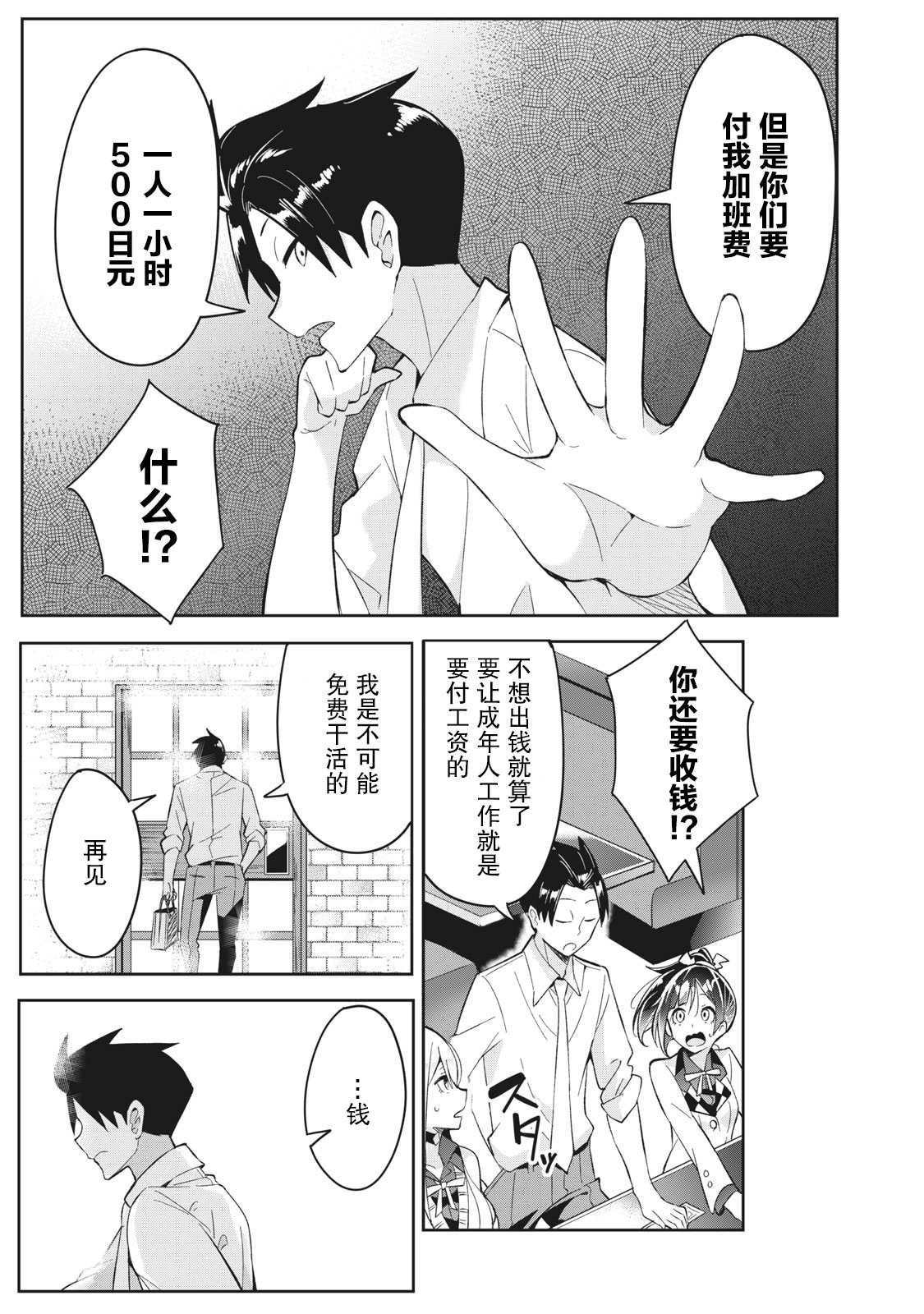 青春超能者与怠惰王子漫画,第4.1话2图