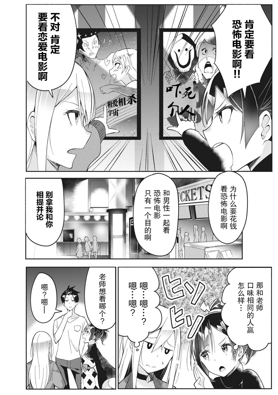 青春超能者与怠惰王子漫画,第4.1话2图