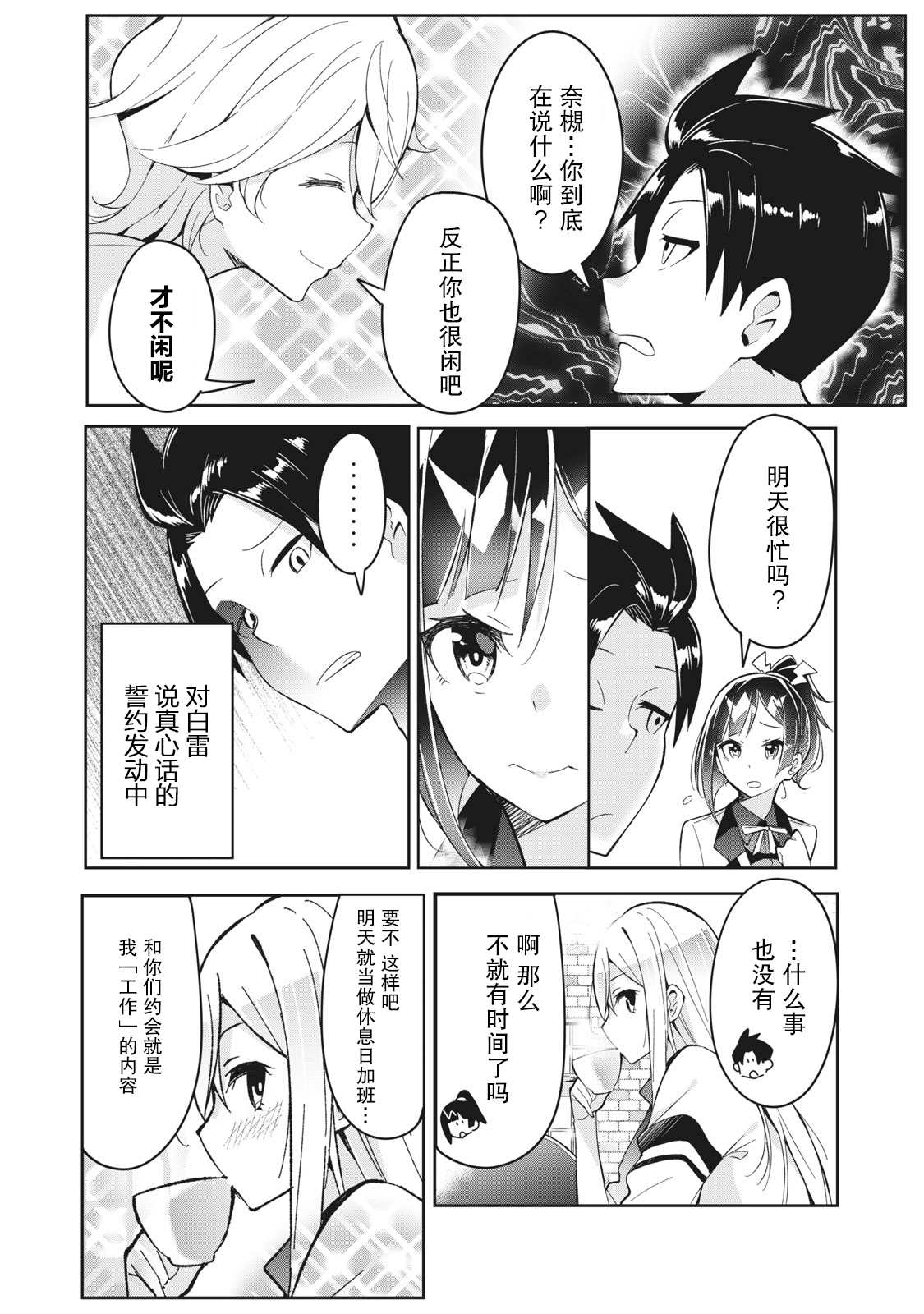 青春超能者与怠惰王子漫画,第4.1话1图