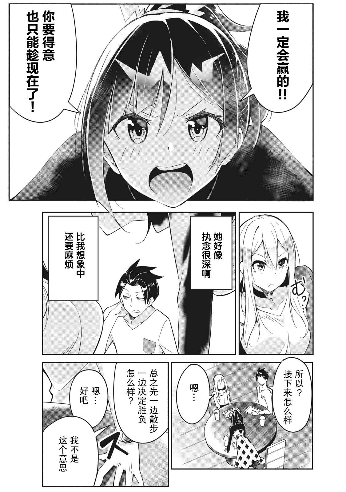 青春超能者与怠惰王子漫画,第4.1话4图