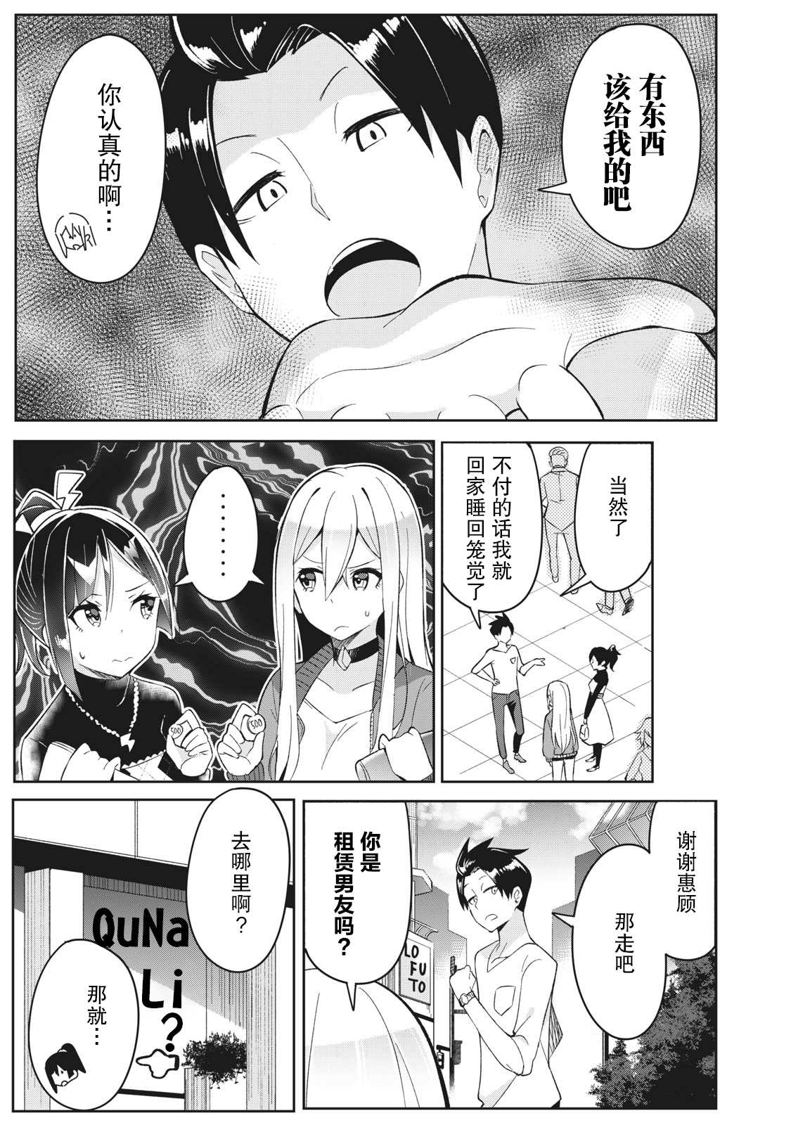 青春超能者与怠惰王子漫画,第4.1话1图