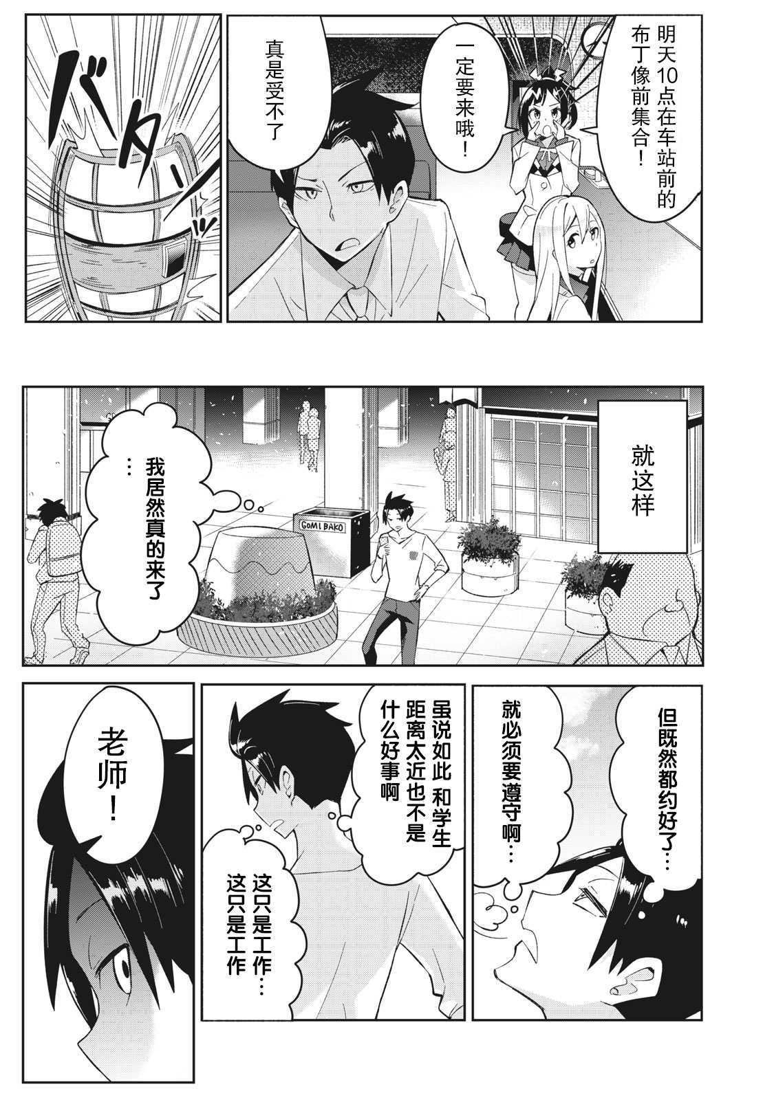 青春超能者与怠惰王子漫画,第4.1话4图