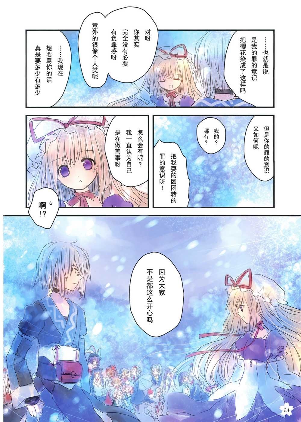 樱色物语漫画,第1话短篇2图