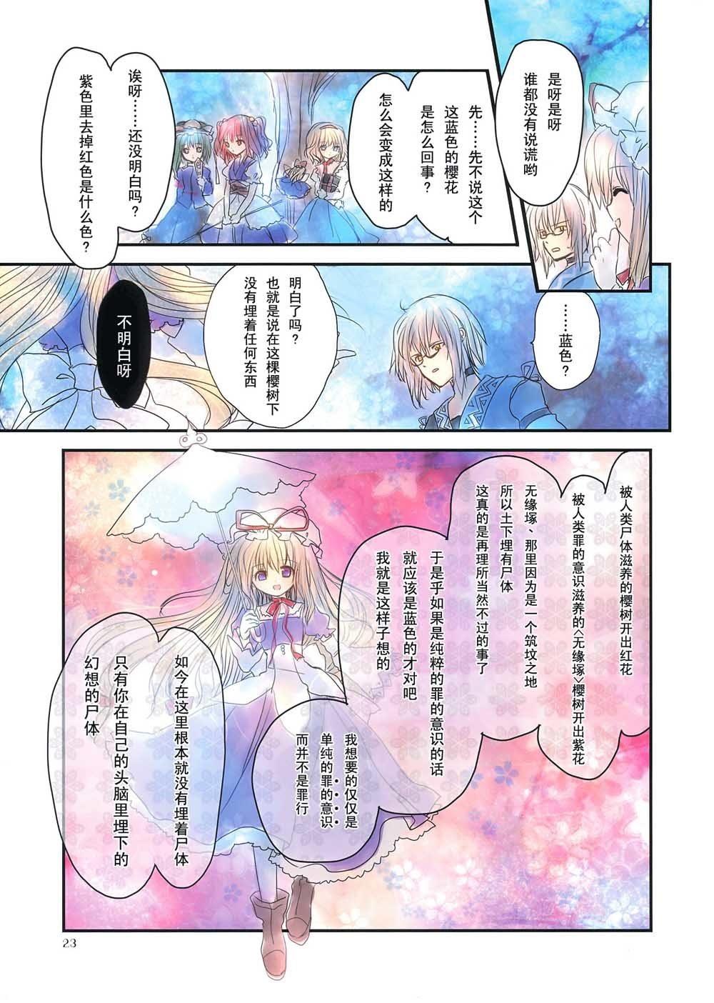 樱色物语漫画,第1话短篇1图