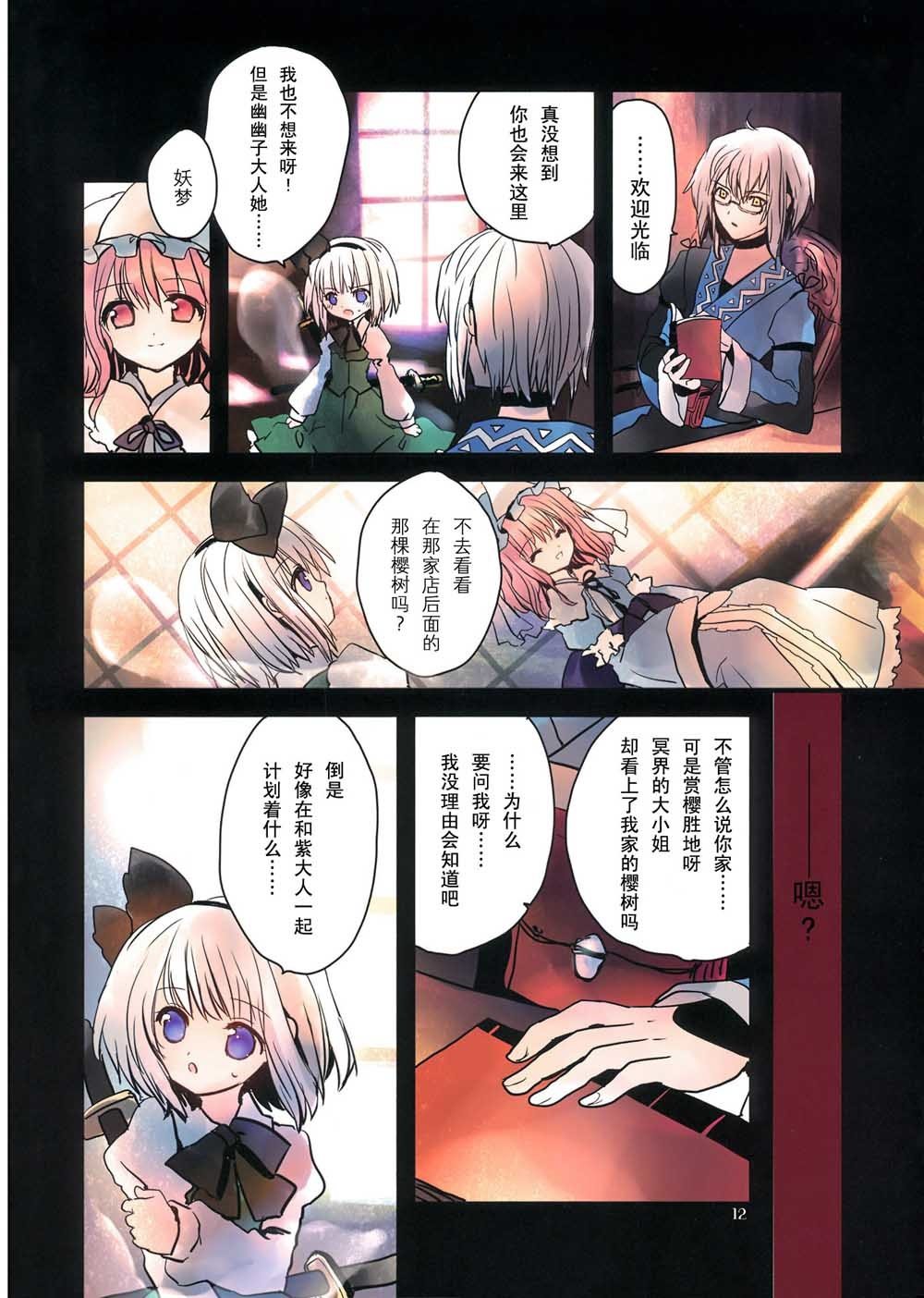 樱色物语漫画,第1话短篇1图