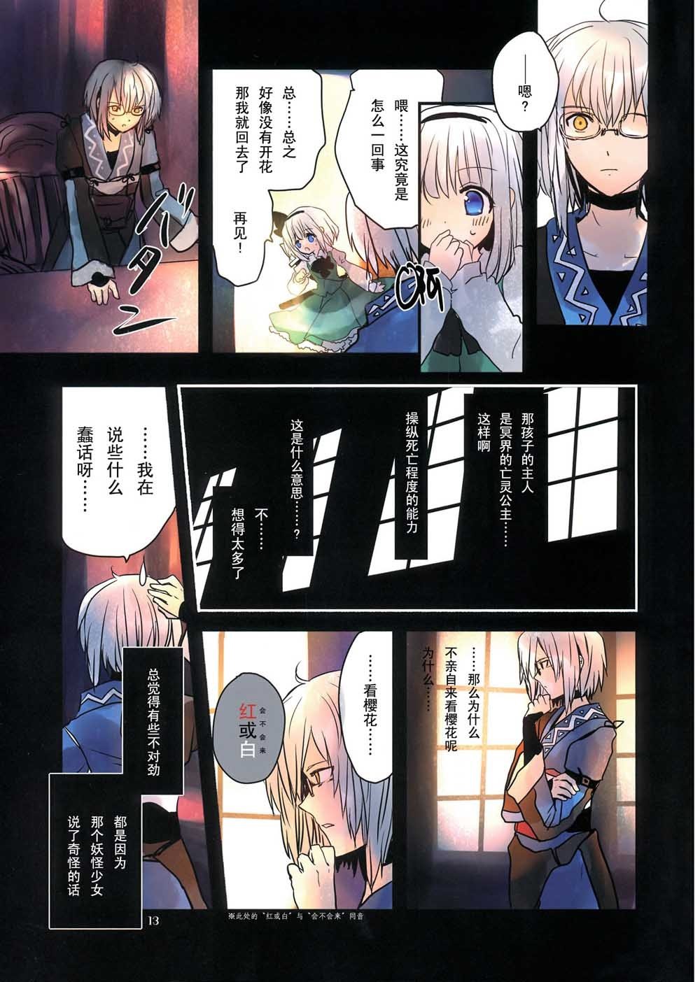 樱色物语漫画,第1话短篇2图