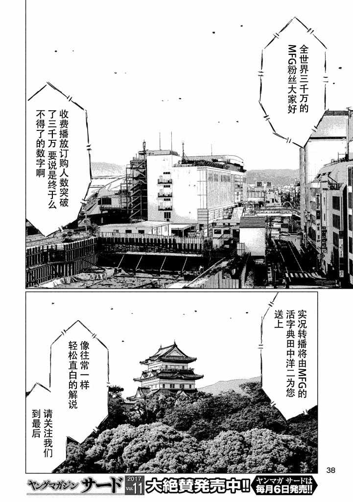 MF Ghost漫画,第6话1图