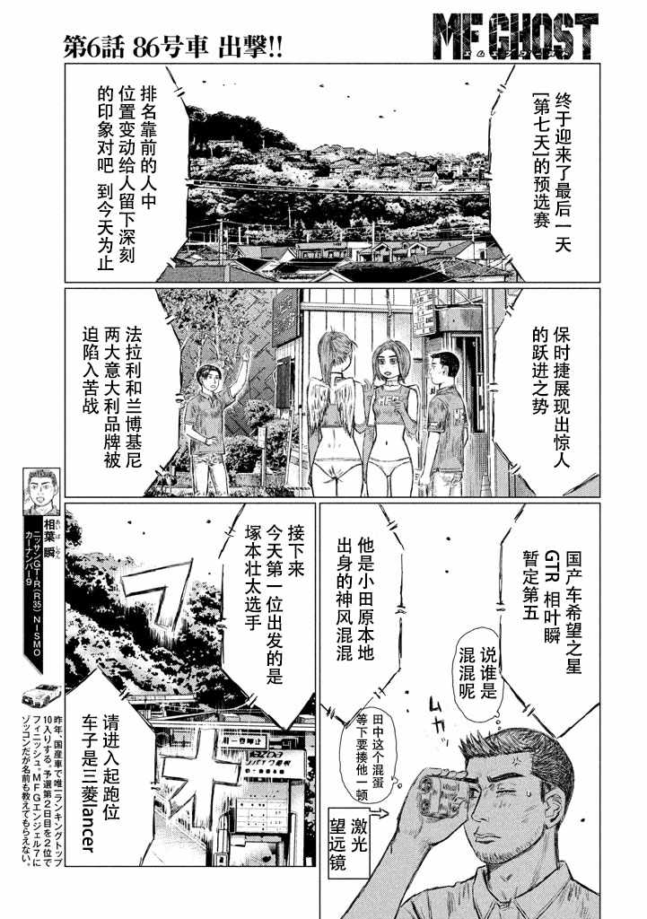 MF Ghost漫画,第6话2图