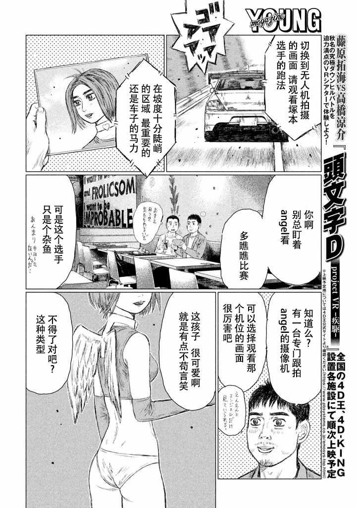 MF Ghost漫画,第6话5图