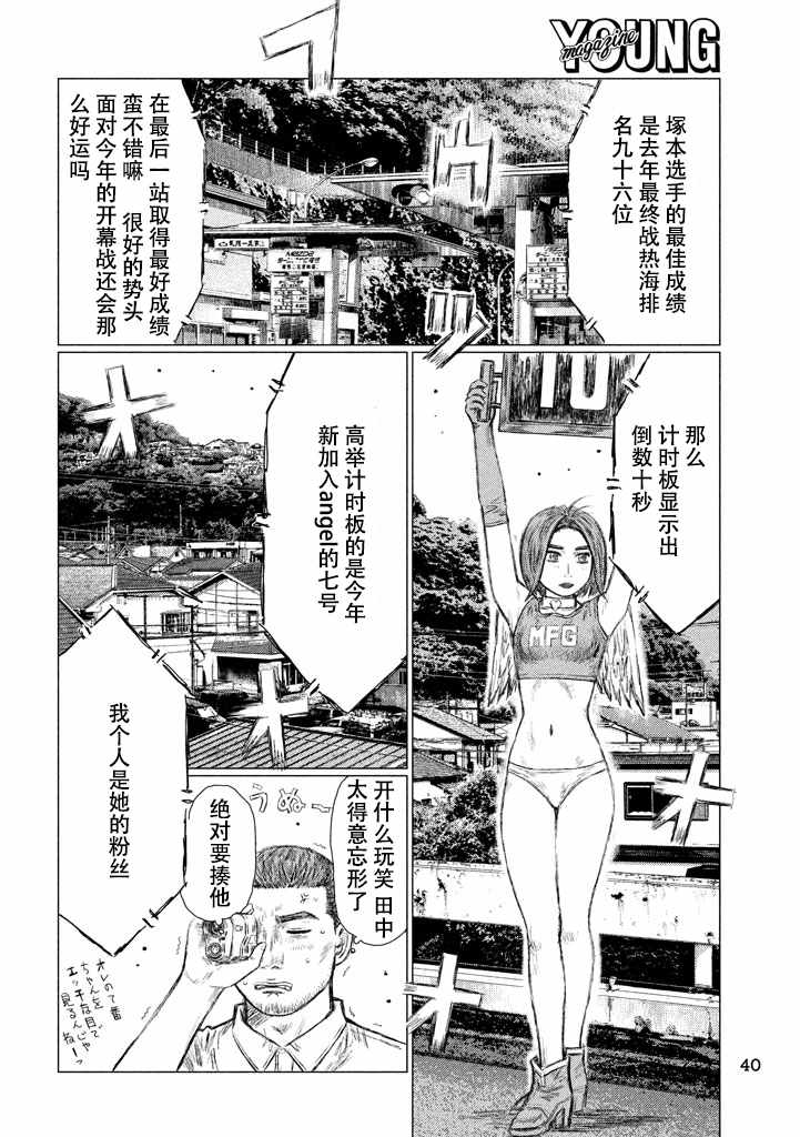 MF Ghost漫画,第6话3图