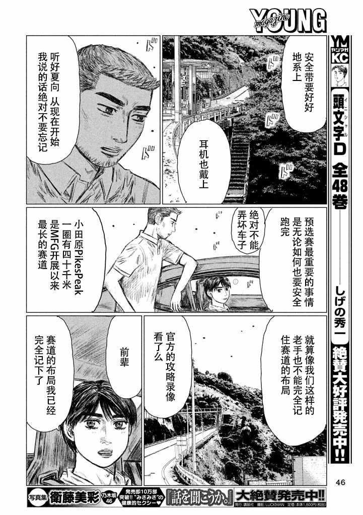 MF Ghost漫画,第6话4图