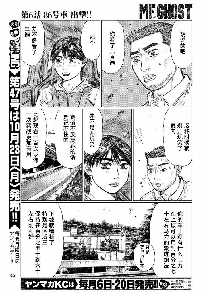 MF Ghost漫画,第6话5图