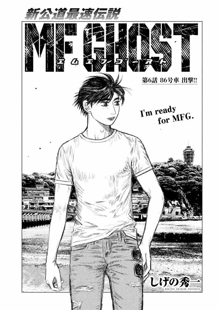 MF Ghost漫画,第6话1图