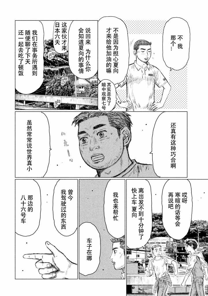 MF Ghost漫画,第6话2图