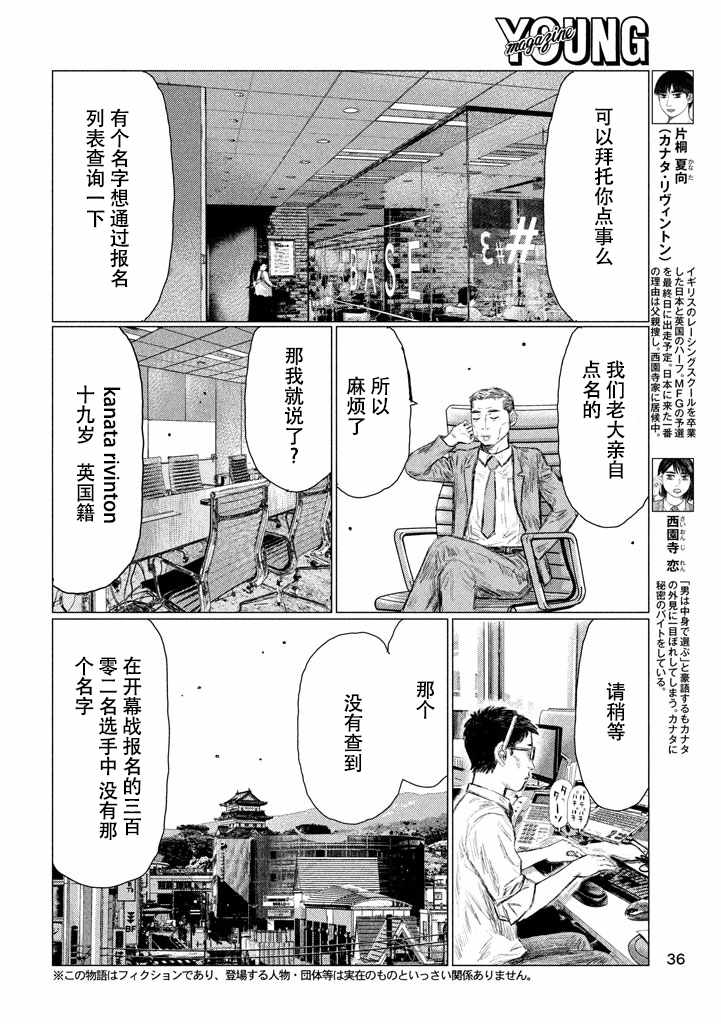 MF Ghost漫画,第6话4图