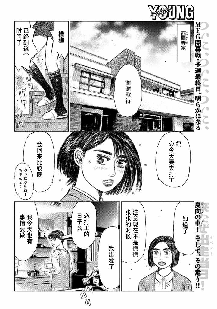 MF Ghost漫画,第6话2图