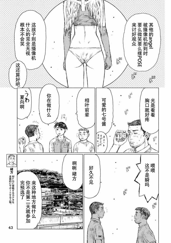 MF Ghost漫画,第6话1图