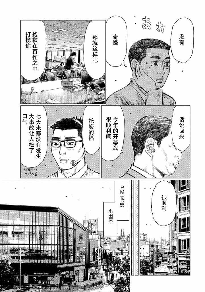 MF Ghost漫画,第6话5图